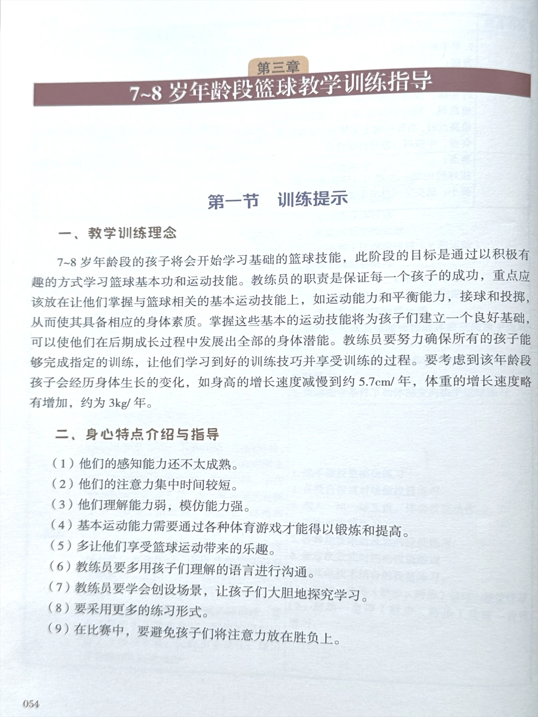 专业队篮球训练的费用是多少_2